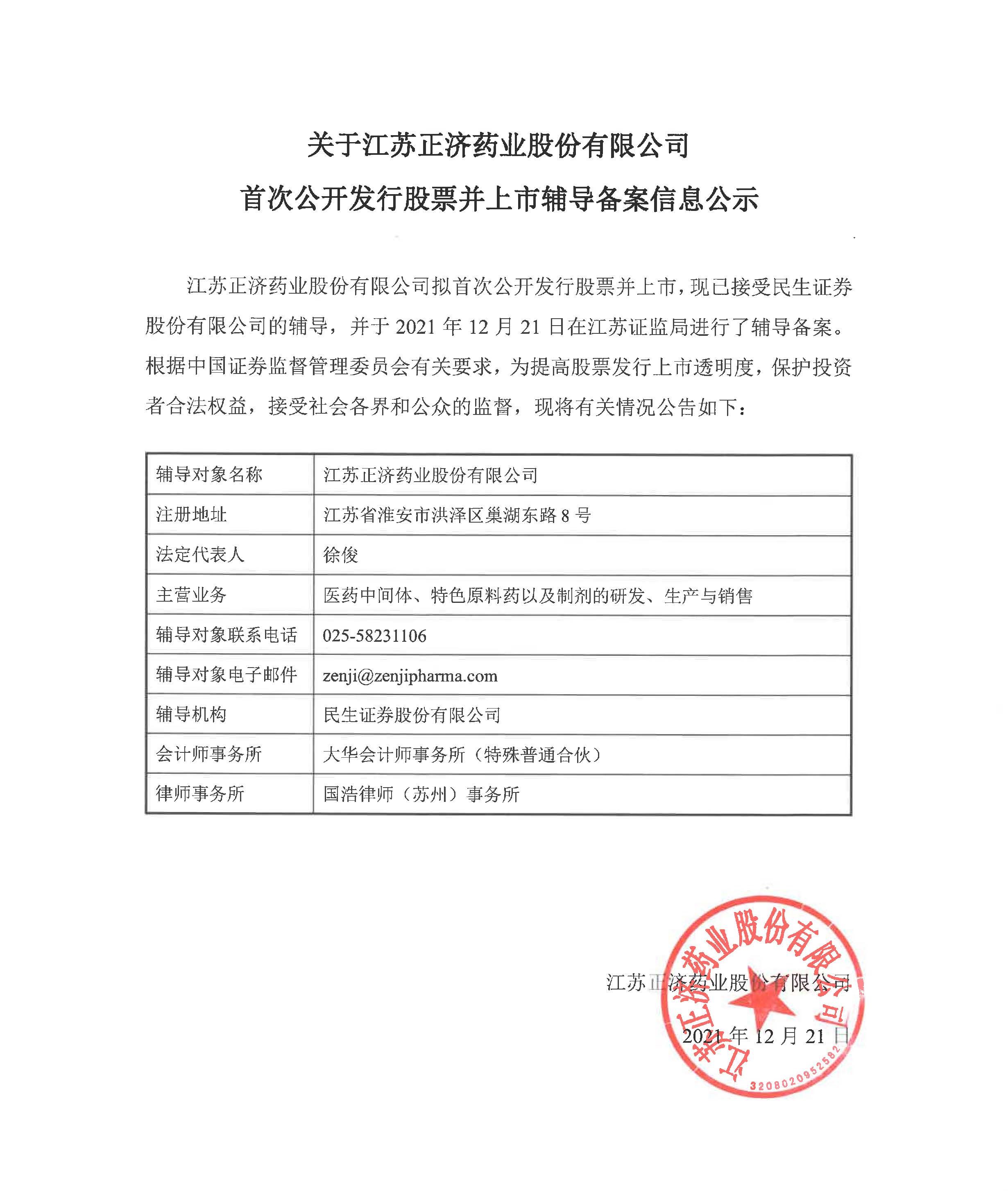 关于乐鱼网页版首次公开发行股票并上市辅导备案信息公示 - 副本.jpg